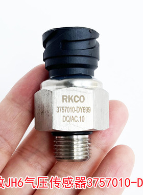 适用于青岛解放JH6气压传感器储气筒气压力传感器3757010-DY699