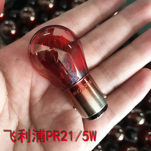 福克斯专用刹车灯泡 12v红色09款 飞利浦汽车12495PR21