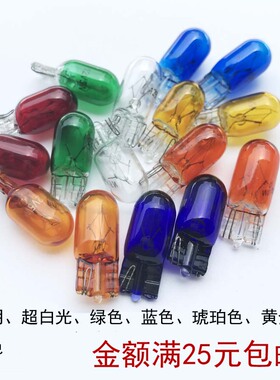 货车卡车汽车小灯泡 T10小插泡示宽牌照室内灯12V24V5W卤素通用型