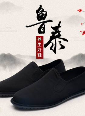 鲁泰布鞋男老北京布鞋轻便透气老布鞋防水休闲软底养生鞋子男春夏