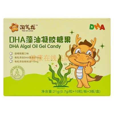 淘气龙婴幼儿东莞每粒含DHA150mg