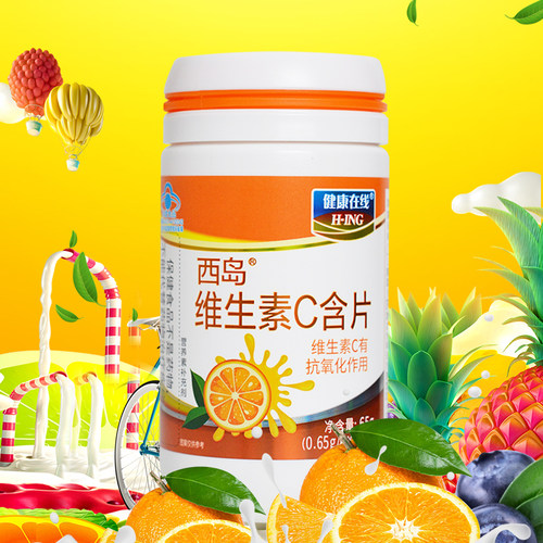 健康在线西岛维生素C含片100片补充维C儿童孕妇哺乳期VC