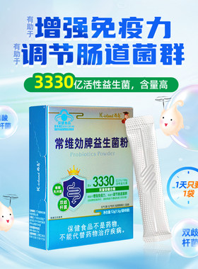 西岛常维効牌益生菌粉8袋盒装儿童益生菌正品