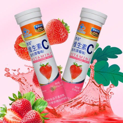 健康在线西岛维生素C含片草莓味管裝30片儿童成人孕妇哺乳期维C