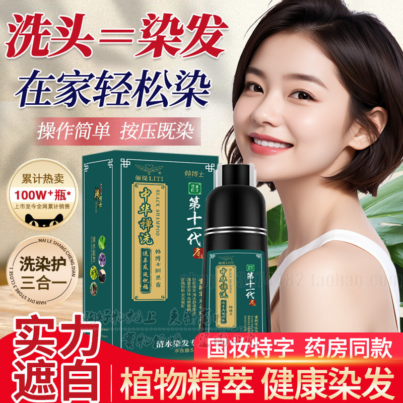 韩博士植物染发剂第十一代中华禅洗纯自然泡泡染一洗白转黑染发膏图片