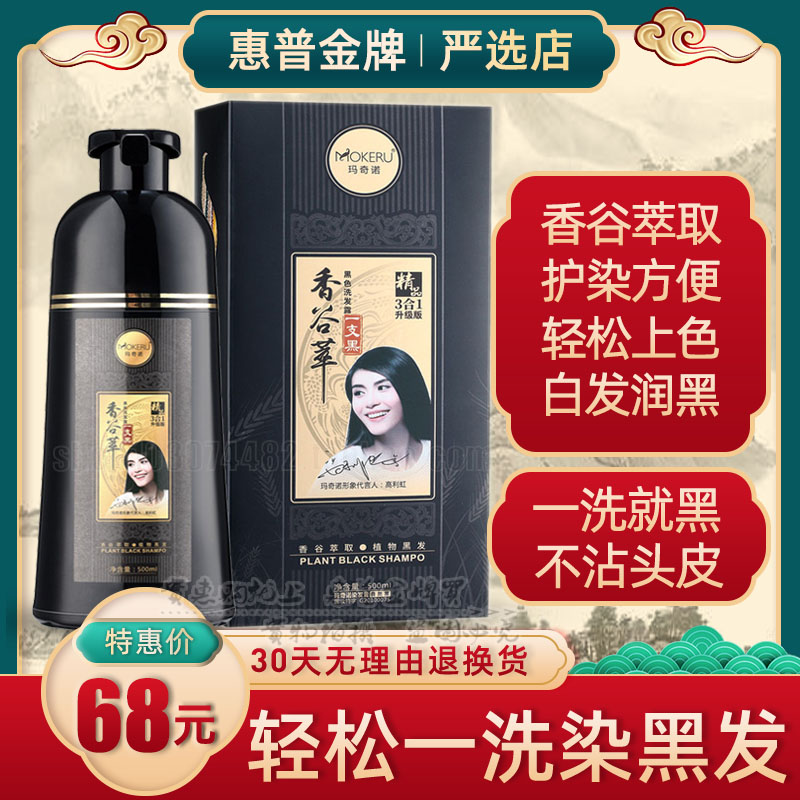 正品瑪奇諾香谷萃清水壹支黑染發劑膏六谷萃自然植物壹洗黑不刺激在類目 美髮護髮/假髮, 染髮燙髮, 染髮膏中 - 來自Buy2taobao.com提供專業的淘寶代購服務