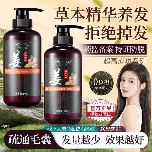 玛奇诺老姜王无硅油洗发露防掉头发深层滋养防脱生姜洗发水护发素