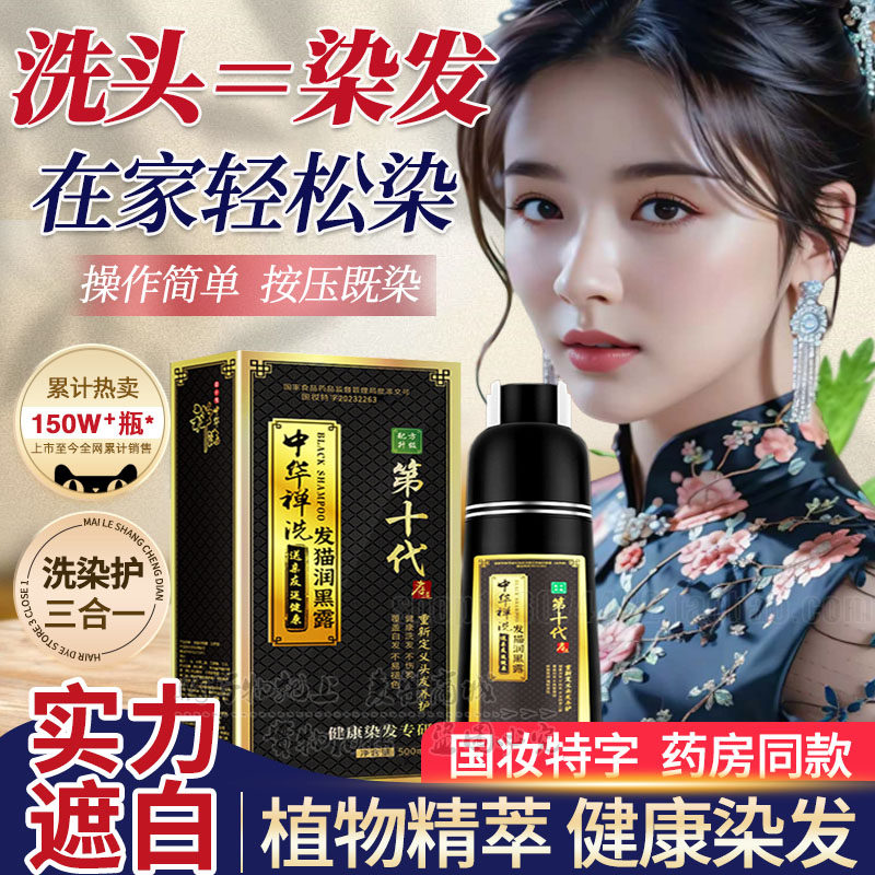韩博士中华禅洗第十代染发剂一洗黑纯植物自然黑遮白发泡泡染发膏
