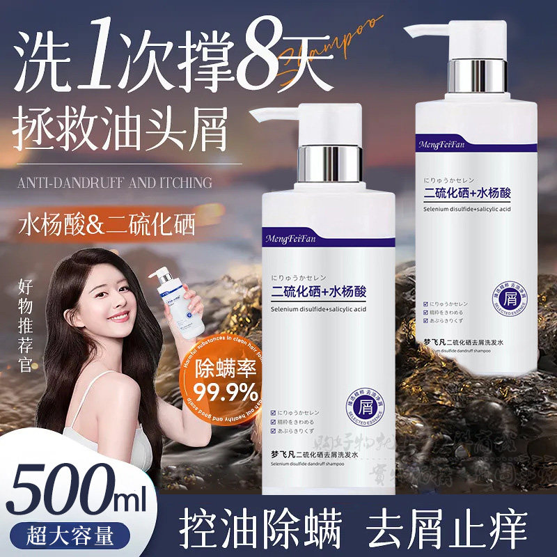 二硫化硒水杨酸洗发水女去屑止痒控油蓬松除螨清洁男女士洗发乳膏
