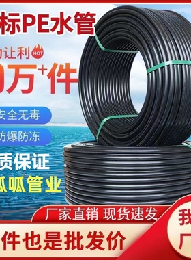 pe水管热熔自来水管3三4四6分1.5寸2黑硬管20 25 32 40塑料热熔管