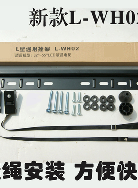 易之固加厚适用创维L-WH02/L-WH01挂架39/40/42/55/60寸电视支架