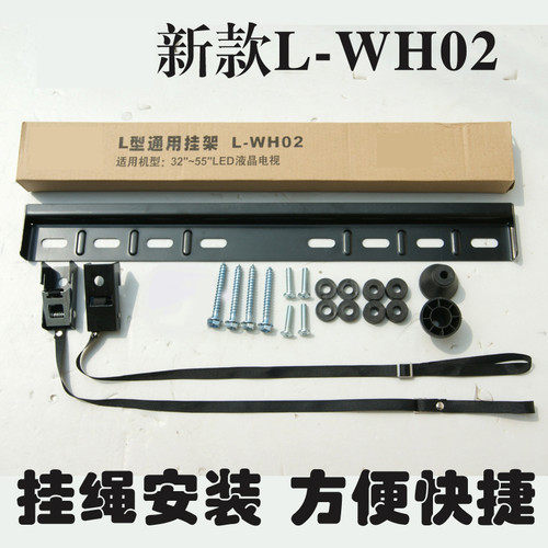 加厚通用创维L-WH02/L-WH01挂架