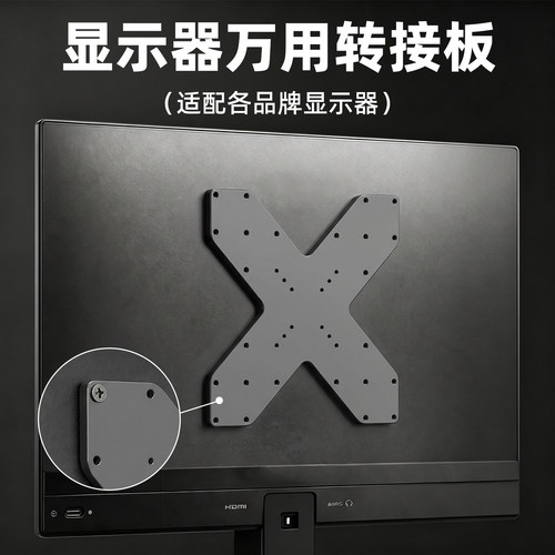 显示器支架转接板适用红米HKC三星24 27 32寸vesa机械臂转接挂架