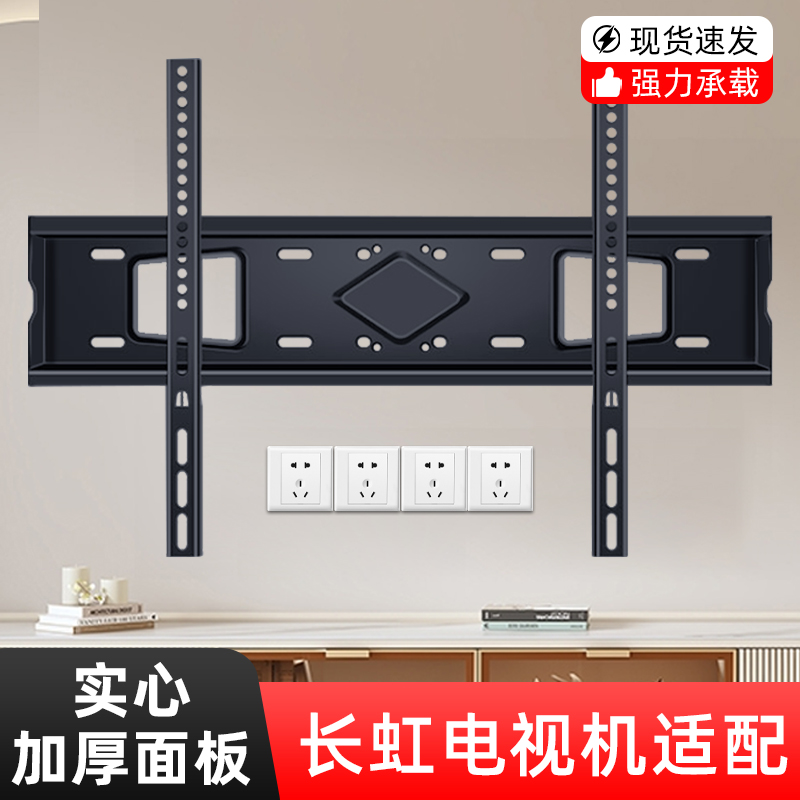 新款32-75寸加厚电视挂架长虹