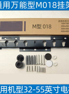 厂家供应新款电视挂架M型018适用创维长虹海信tcl康佳26-60寸挂墙