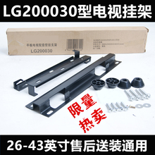 液晶电视机挂架壁挂支架LG200030A适用海信创维32/37/43寸挂墙