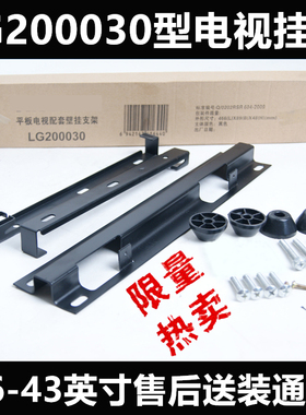 液晶电视机挂架壁挂支架LG200030A适用海信创维32/37/43寸挂墙