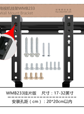 液晶电视机挂架壁挂支架WMB233电视挂架适用TCL17/19/24/28/32寸