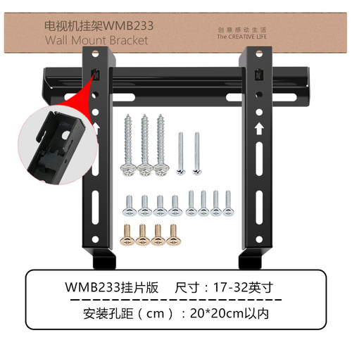 液晶电视机挂架wmb233适用