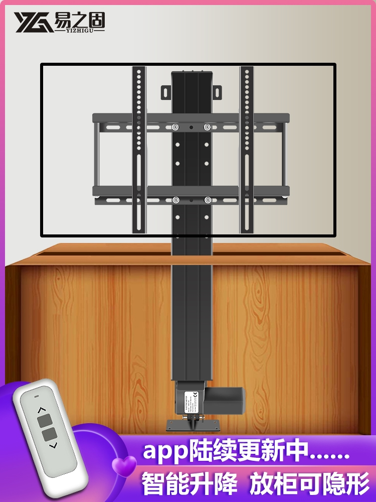 易之固电视升降架智能隐藏式伸缩