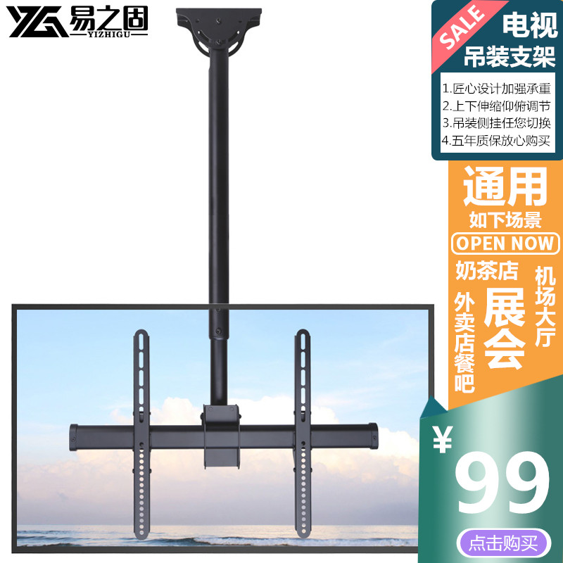 电视吊架天花板吊顶架伸缩旋转吊装电视显示屏挂架通用奶茶店外卖
