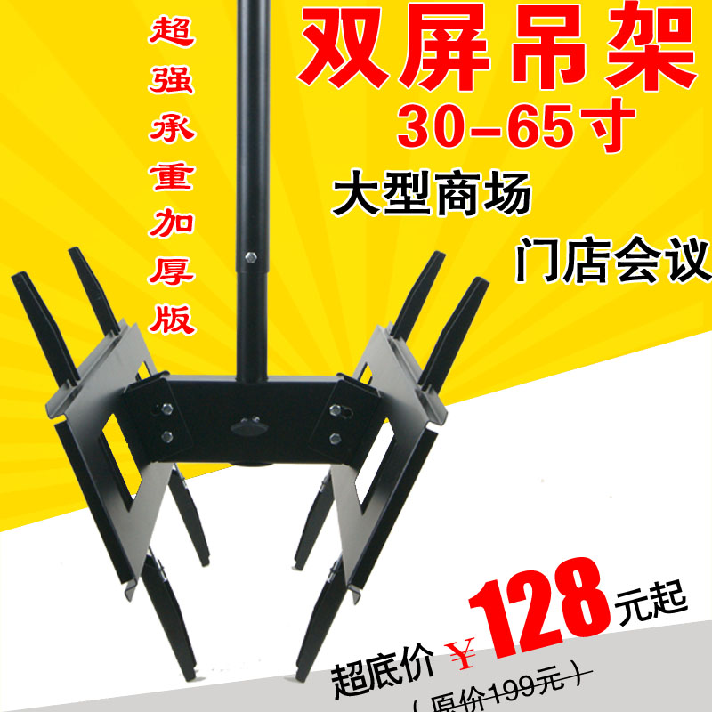 双屏液晶电视吊架 32 37 40 43 48 50 58 65寸通用双屏吊装电视架