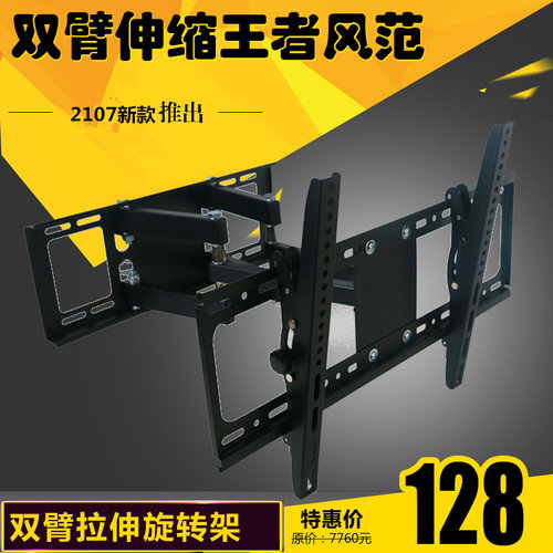 伸缩旋转电视挂架 32-60寸适用TCL创维康佳海信乐视X50小米3S48寸 - 封面