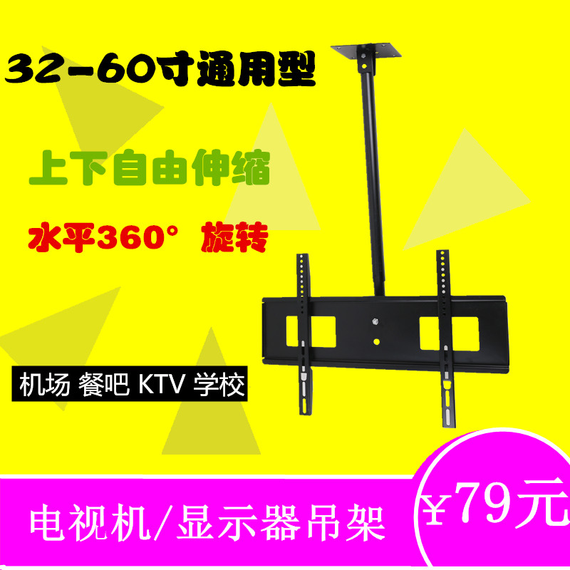 电视吊架可侧装天花板吊顶支架 适用小米长虹康佳创维乐视40-65寸
