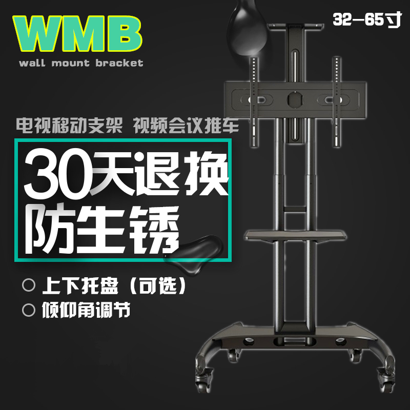 WMB Òº¾§µçÊÓÂäµØÒÆ¶¯Ö§¼Ü¹Ò¼Ü ͨÓÃ32-65´çÊÓÆµ»áÒéµçÊÓÒÆ¶¯ÍƳµ