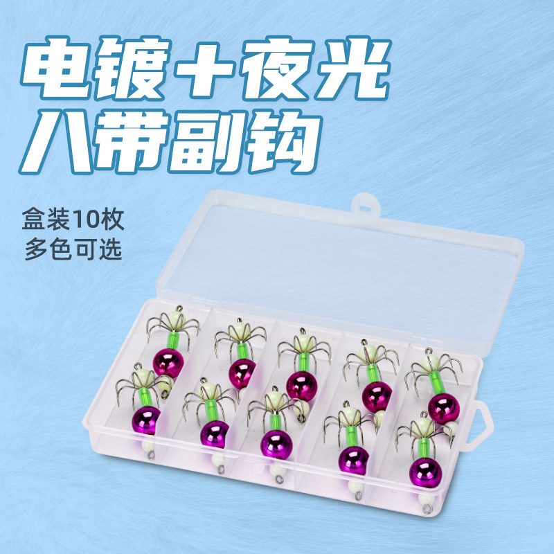 八爪鱼副钩电镀夜光软钩防挂底