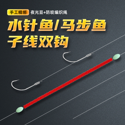 手绑针鱼钩子线双钩防缠绕
