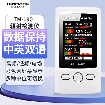 台湾泰玛斯电磁波磁场测量仪TM190/TM195移动基站辐射检测仪TM196