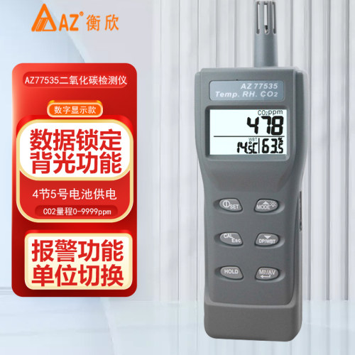 台湾衡欣CO2超标测试仪AZ77535