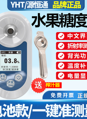源恒通电子水果糖度计FNV32葡萄西瓜数显含糖量测糖仪FNV55甜度计