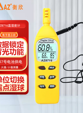 台湾衡欣温湿度计AZ8716/8705/8706/AZ8726/AZ9651/AZ8723/AZ8716