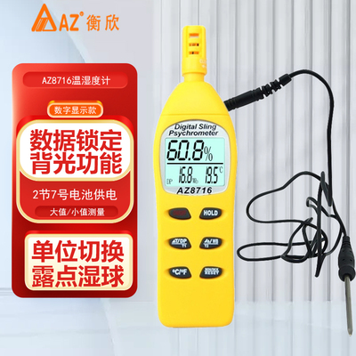 台湾衡欣高精度温湿度计测量仪