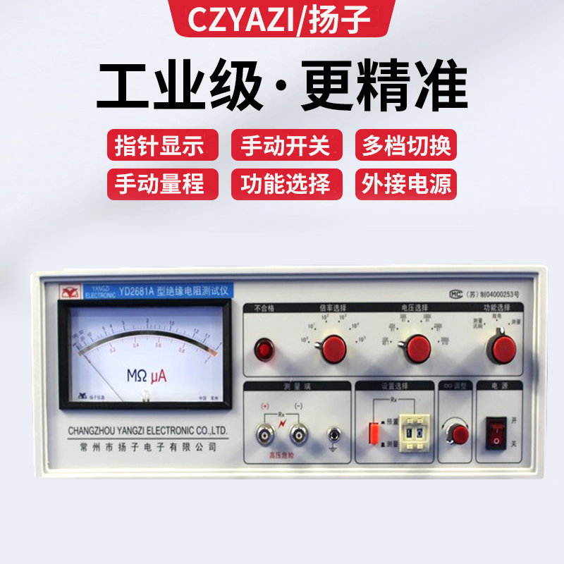 常州扬子指针式绝缘电阻测试仪