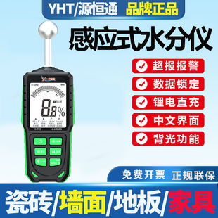 源恒通感应式水分仪YHT29砖墙面厕所瓷砖漏水检测仪潮湿度测试仪