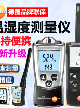 德图温湿度仪表testo605H1/605H2/605i/610/608H1/608H2/622/623