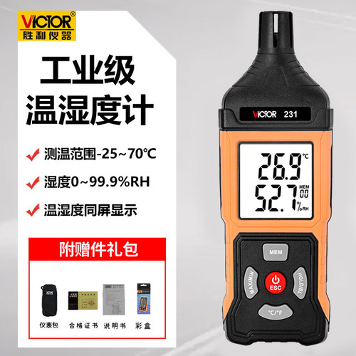 胜利电子数显温湿度计VC230/VC230A/VC330/VC231/VC231A/VC230DW