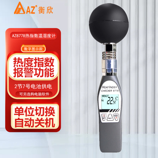 台湾衡欣WBGT黑球温湿度计AZ8758 AZ87785 AZ87786热指数计AZ8778