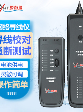 源恒通网络寻线仪YHT751电话线测线巡线仪PoE查线仪抗干扰查线器
