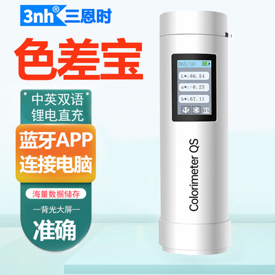 3nh三恩时色差宝色差仪