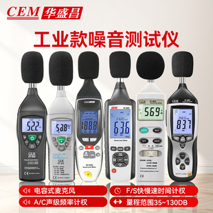 815 8850 8851 CEM华盛昌噪音计分贝仪DT 3852 805 8852 SC05 85A