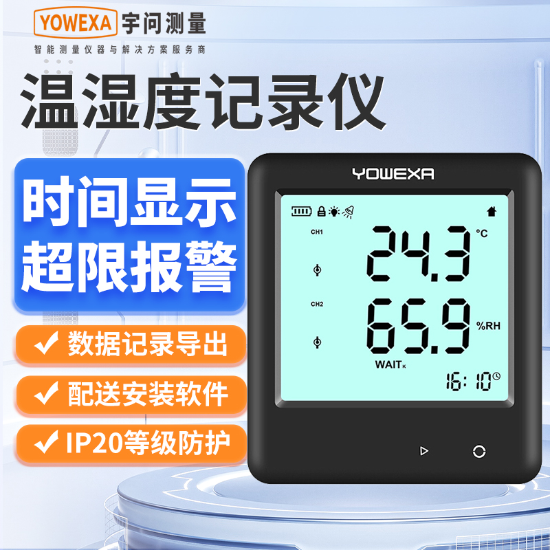 宇问触摸屏温度记录仪YDP10EB温湿度计YDP20E自动记录器YDP700EB