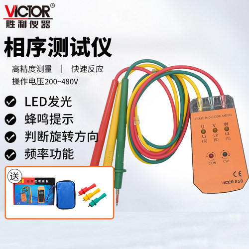 胜利相序表VC850三相交流电相序仪表VC850A/VC850C/VC850D/VC850E