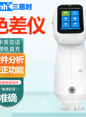 3nh三恩时分光色差仪PS2020金属油漆色差对比检测仪PS2030/PS2050