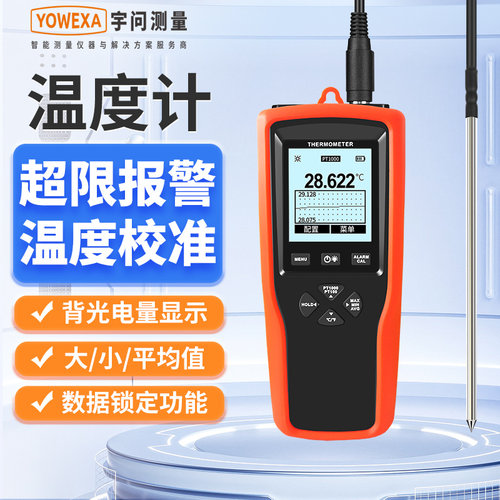 宇问高精度PT1000铂电阻温度计