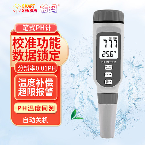 希玛水质PH计污水处理酸碱度计