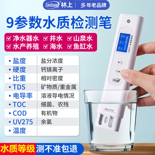 饮用水硬度矿物质检测仪